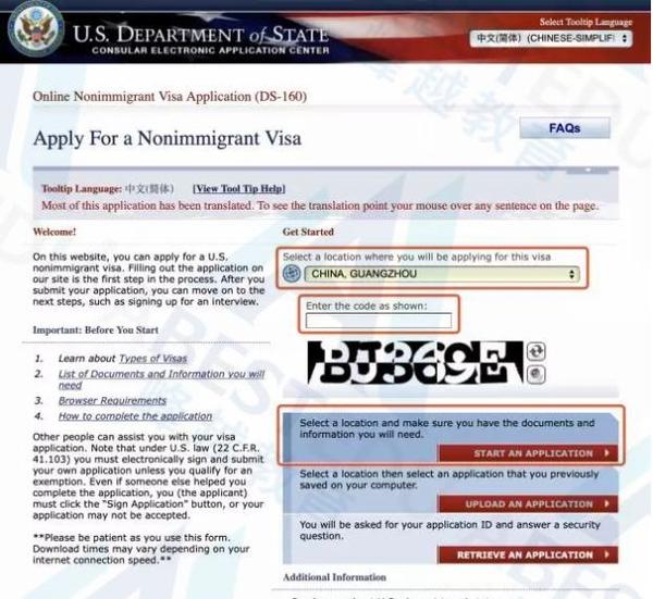 美国留学签证申请办理流程