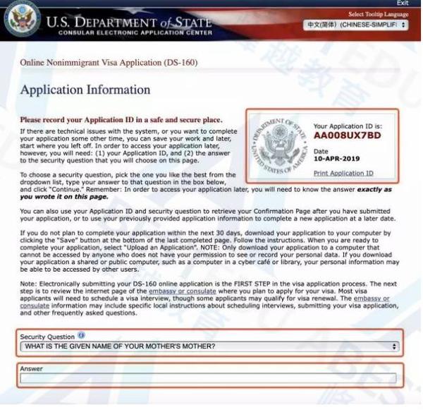 美国留学签证申请办理流程