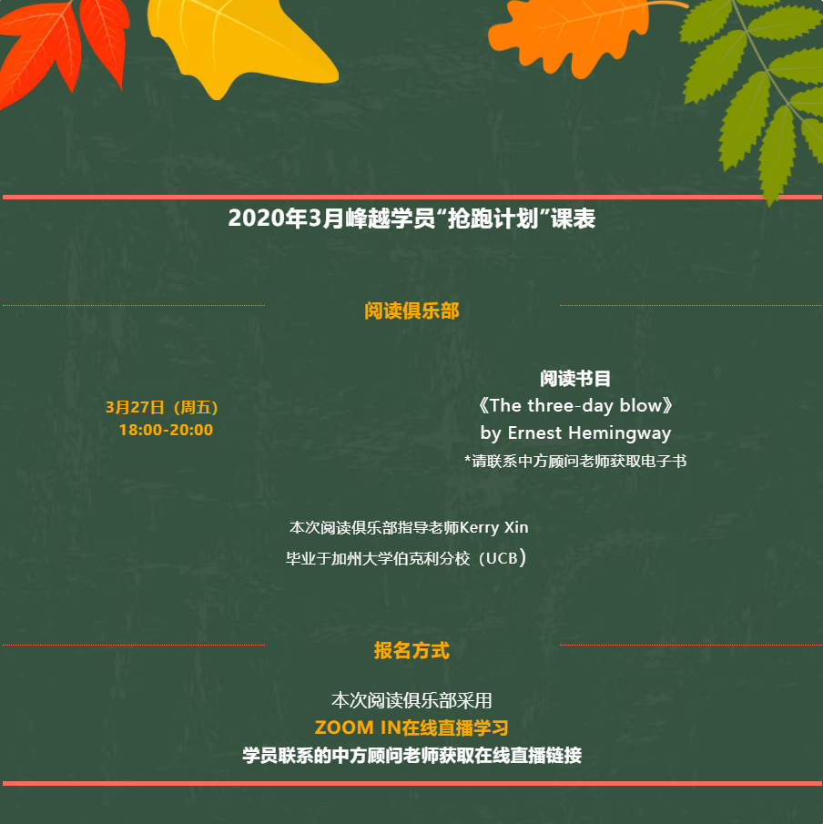 学员专享·抢跑计划3月课表