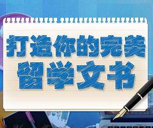 美国留学需要准备哪些文书资料？