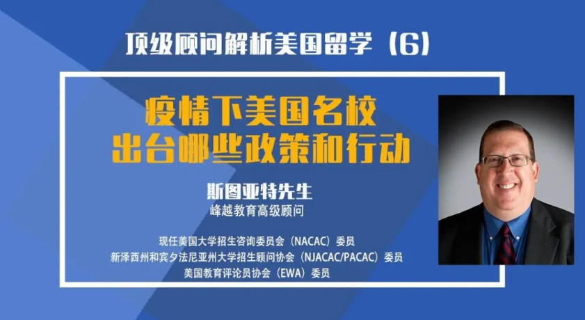 疫情中的留学申请