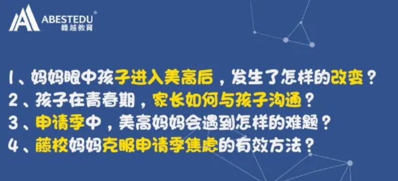 美国高中留学申请