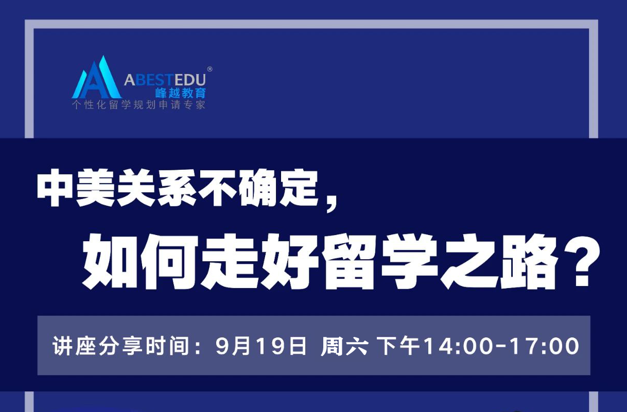 中美关系不确定，2021年还能去美国留学吗？