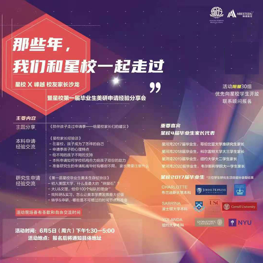 星河湾国际双语学校