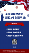 藤校和牛剑我都要，英美同申全攻略来了