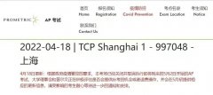 重磅！上海/苏州/南通地区AP考试全部取消