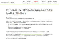 AP、IB、A-Level考试取消，留学申请如何突出重围？